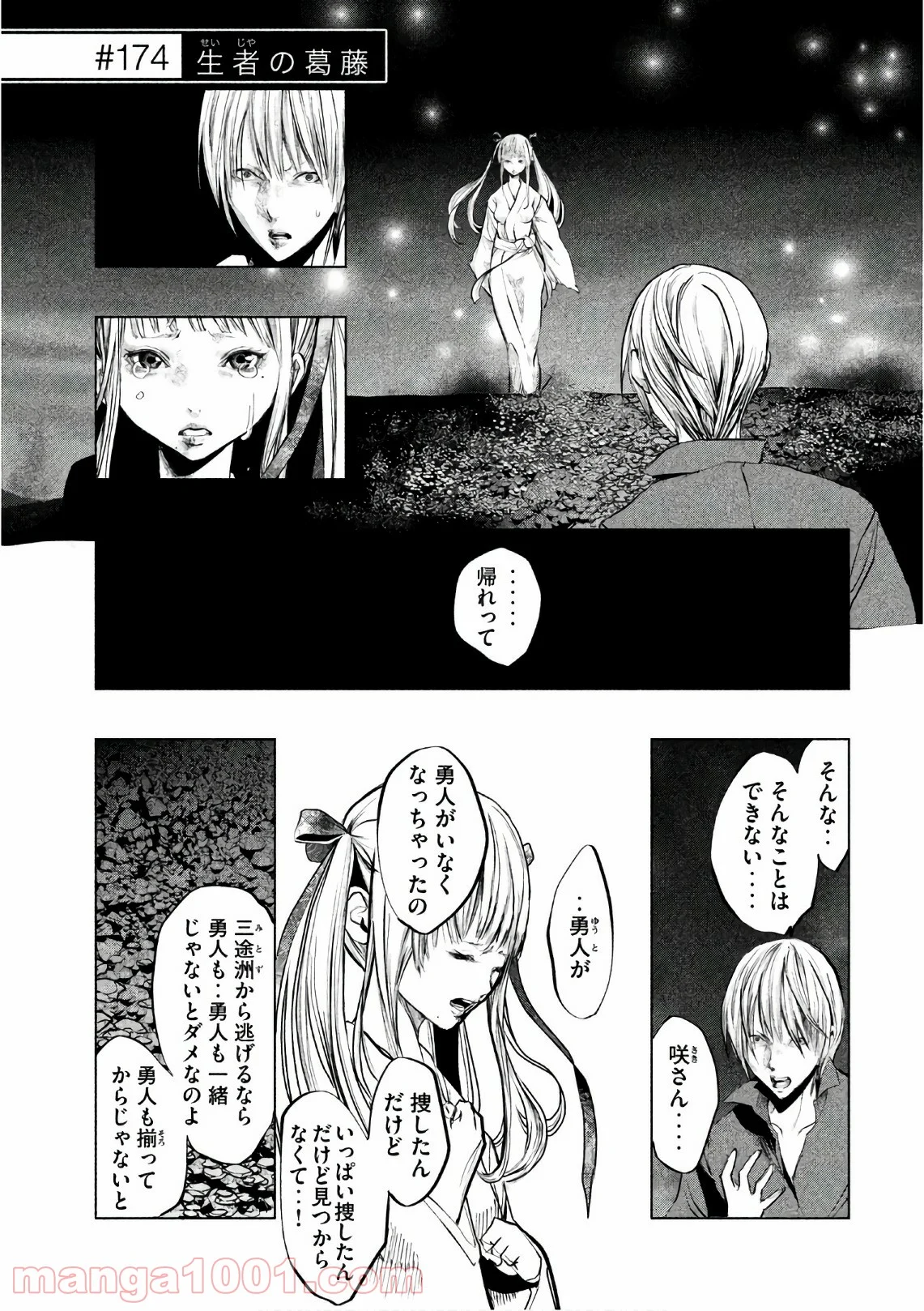 火葬場のない町に鐘が鳴る時 - 第174話 - Page 1