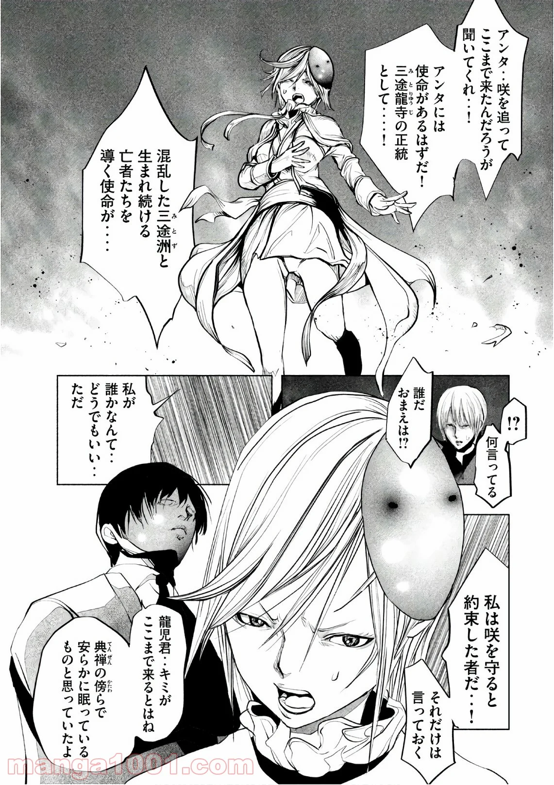 火葬場のない町に鐘が鳴る時 - 第174話 - Page 3