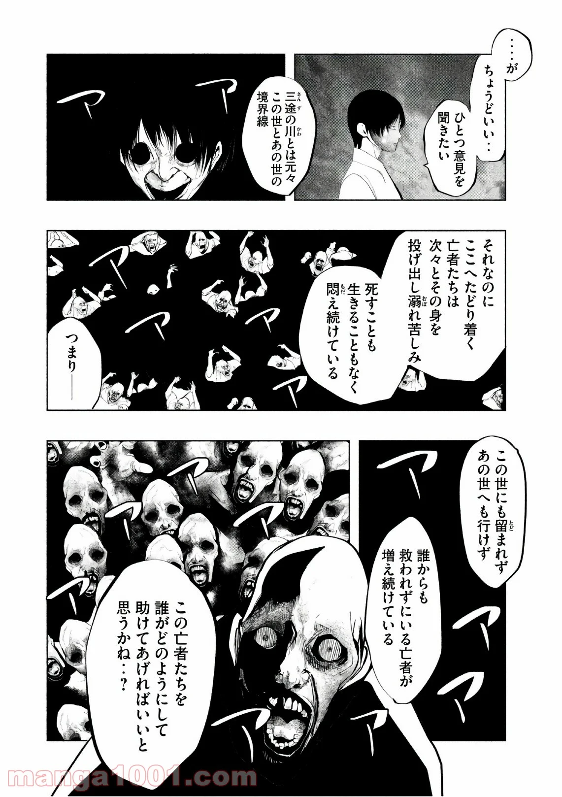 火葬場のない町に鐘が鳴る時 - 第174話 - Page 4