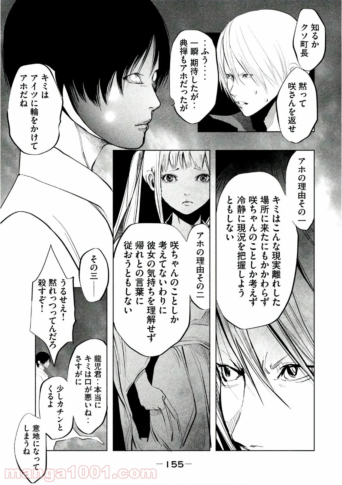 火葬場のない町に鐘が鳴る時 - 第174話 - Page 5