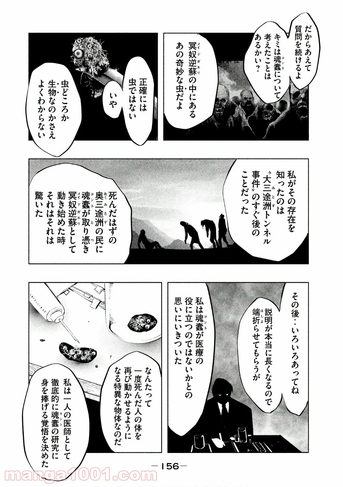 火葬場のない町に鐘が鳴る時 - 第174話 - Page 6