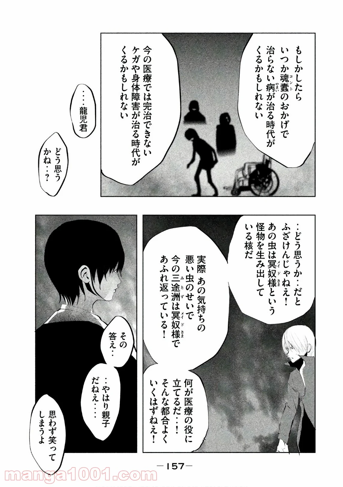 火葬場のない町に鐘が鳴る時 - 第174話 - Page 7