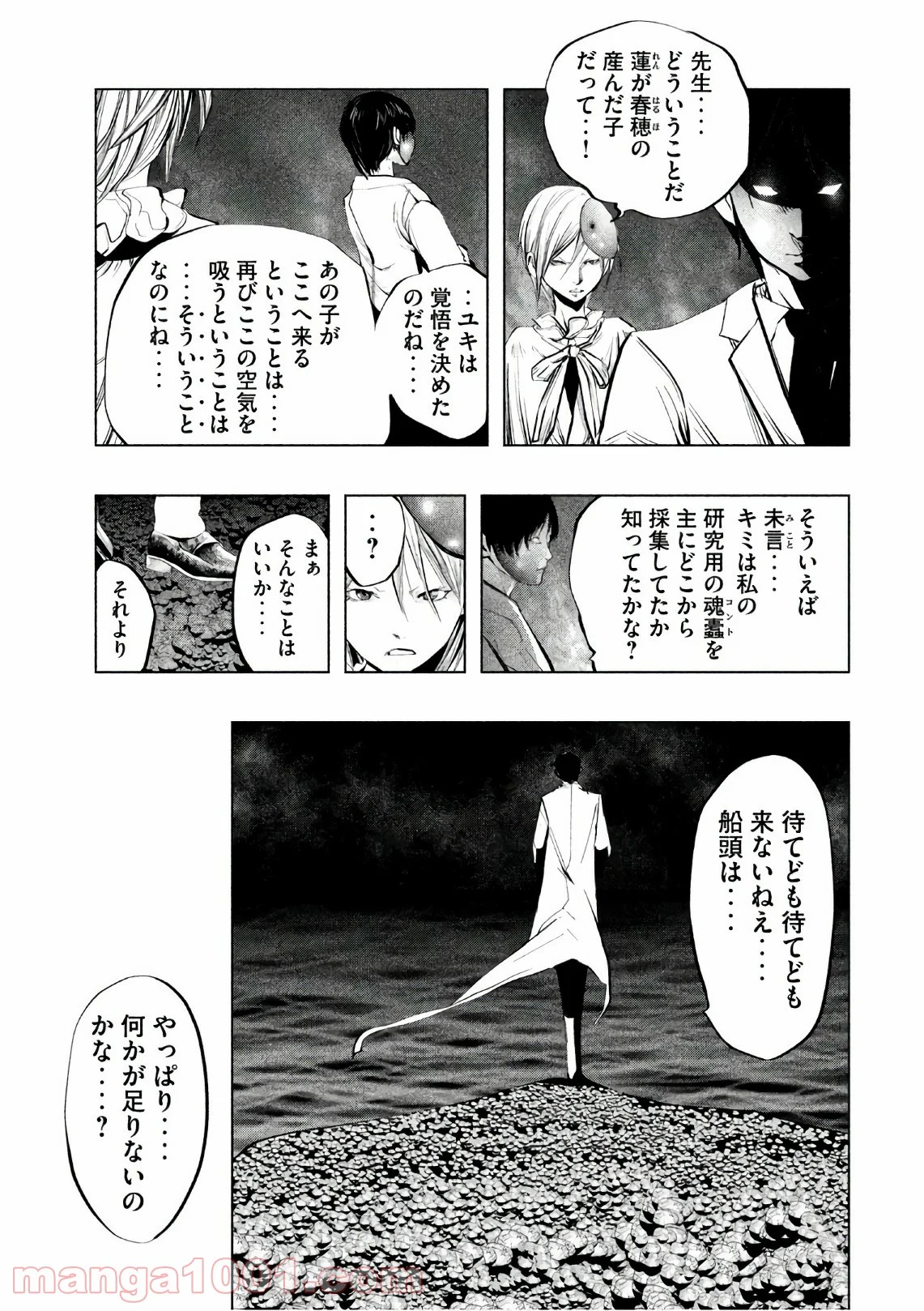 火葬場のない町に鐘が鳴る時 - 第175話 - Page 12