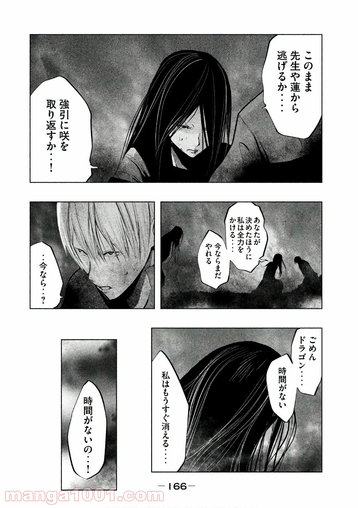 火葬場のない町に鐘が鳴る時 - 第175話 - Page 3