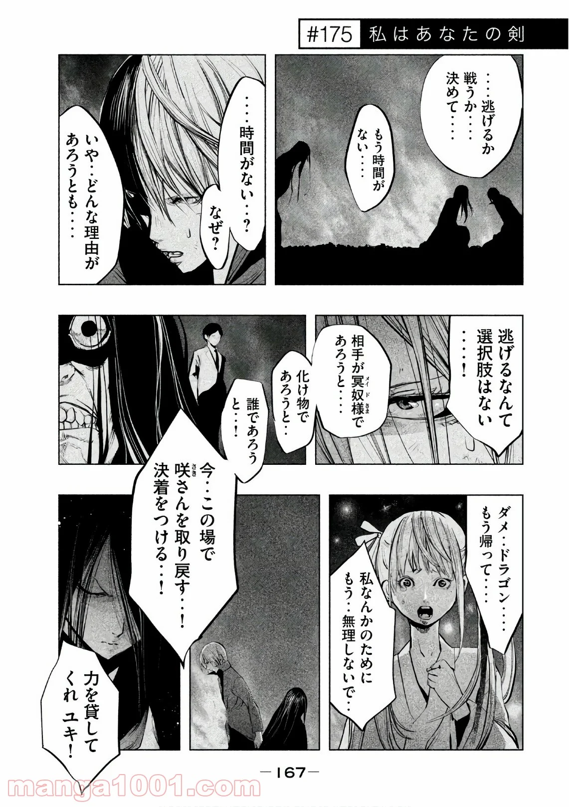 火葬場のない町に鐘が鳴る時 - 第175話 - Page 4