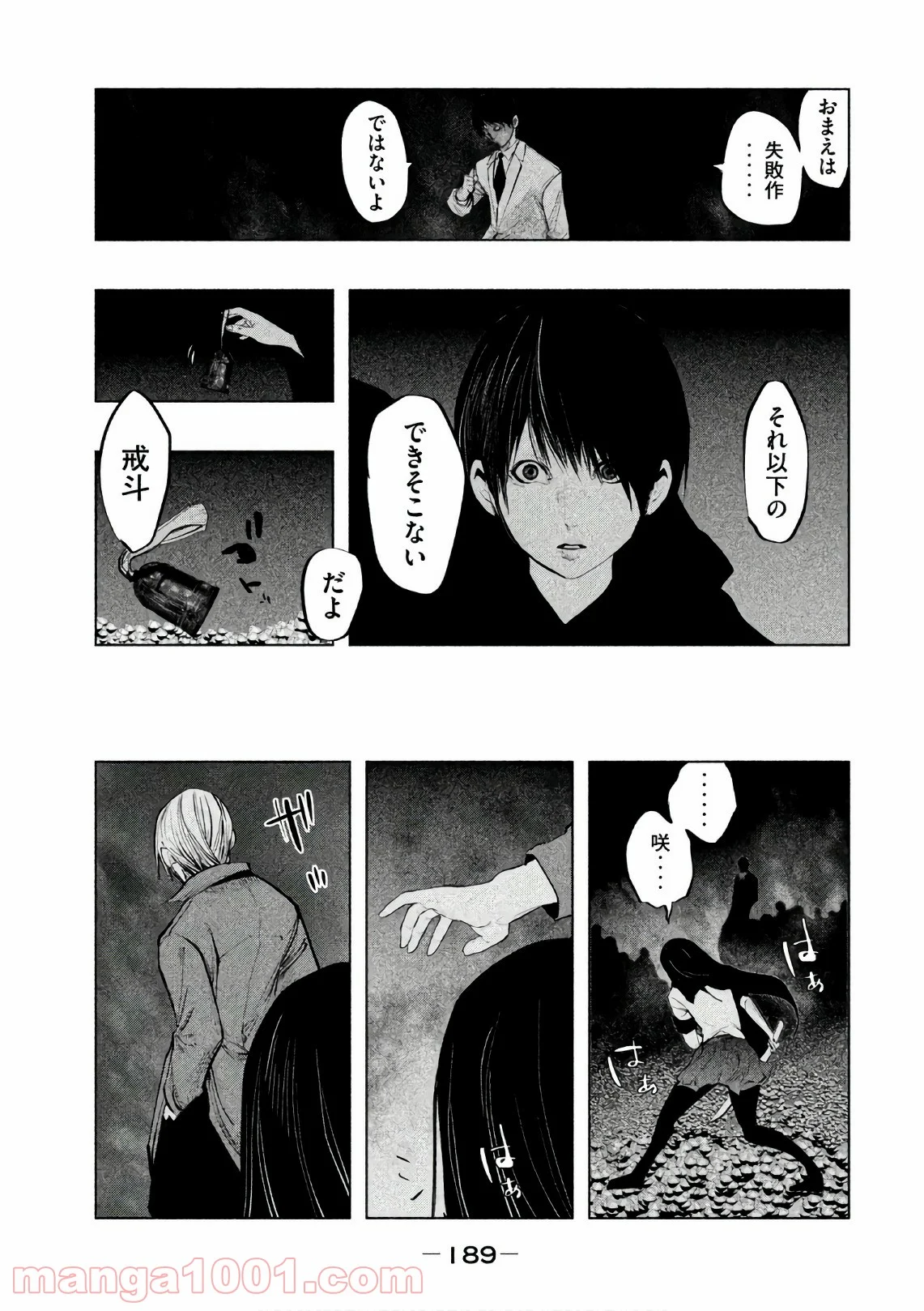 火葬場のない町に鐘が鳴る時 - 第176話 - Page 11