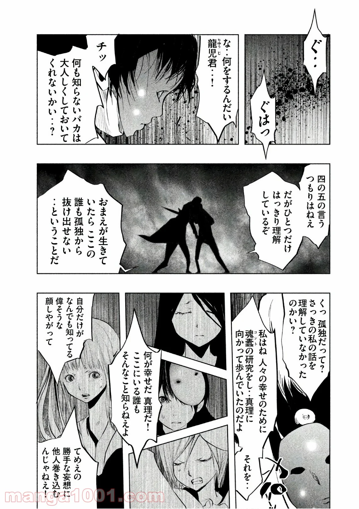 火葬場のない町に鐘が鳴る時 - 第176話 - Page 15