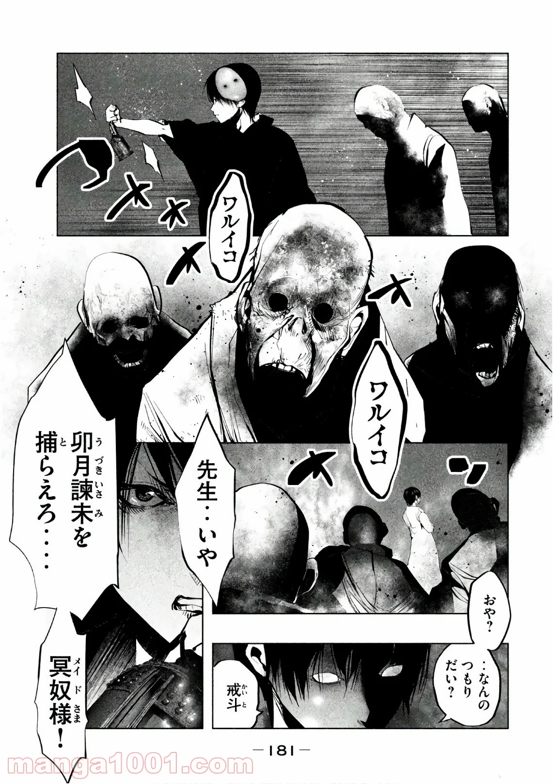 火葬場のない町に鐘が鳴る時 - 第176話 - Page 3