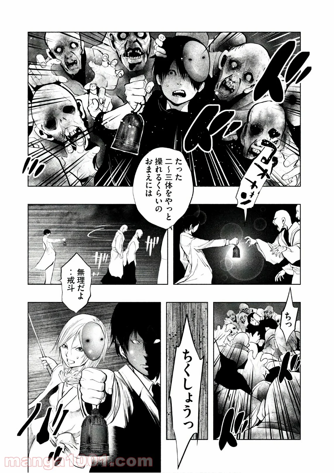 火葬場のない町に鐘が鳴る時 - 第176話 - Page 4