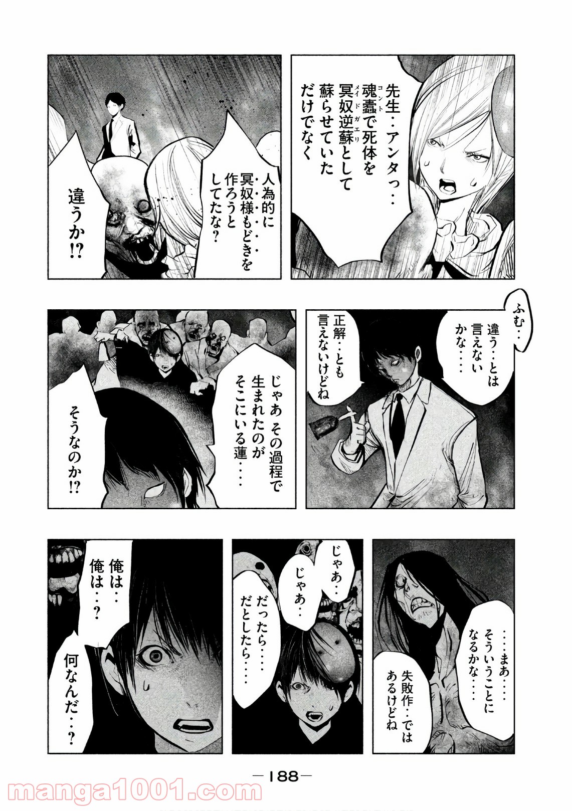 火葬場のない町に鐘が鳴る時 - 第176話 - Page 10