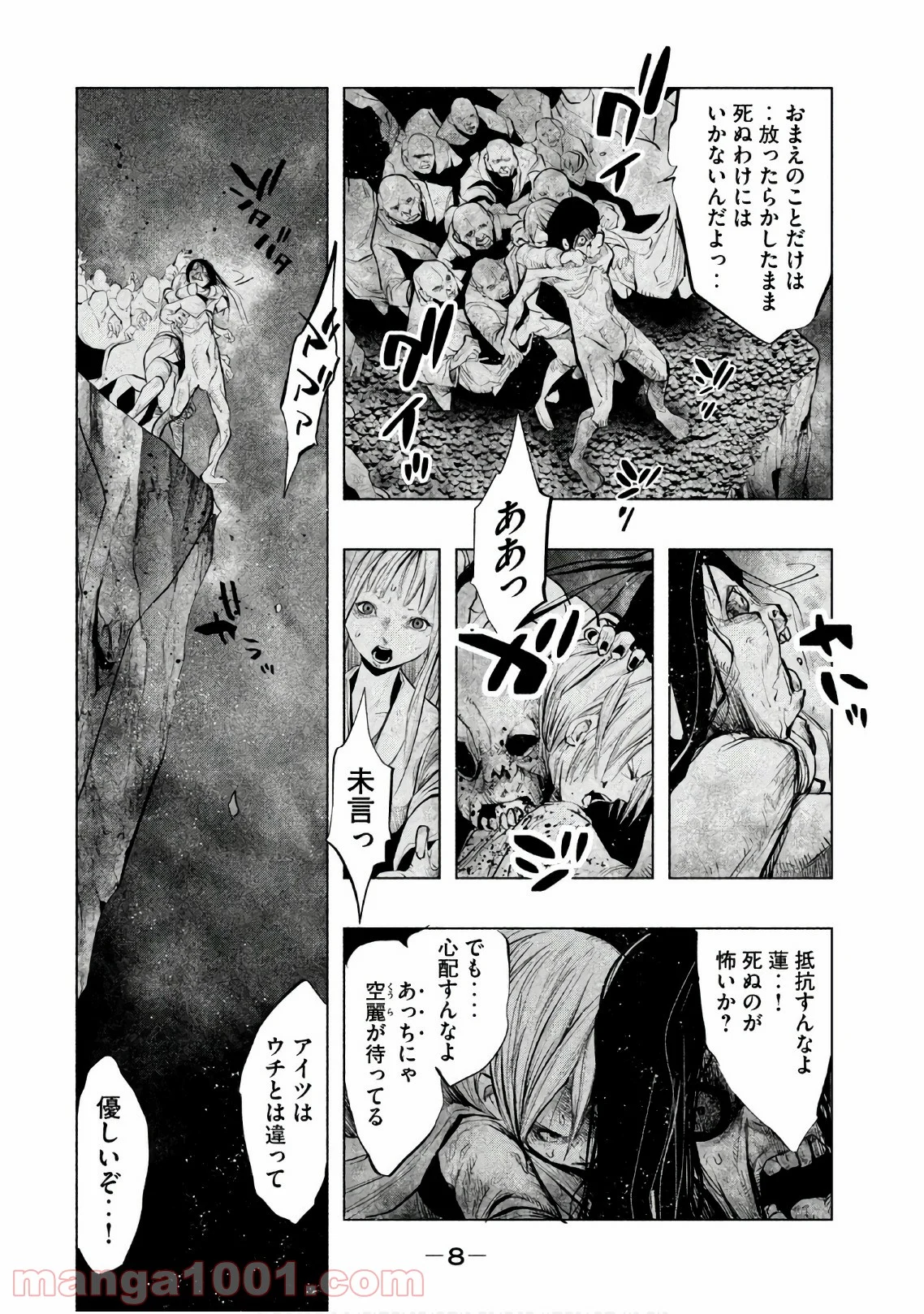 火葬場のない町に鐘が鳴る時 - 第177話 - Page 7