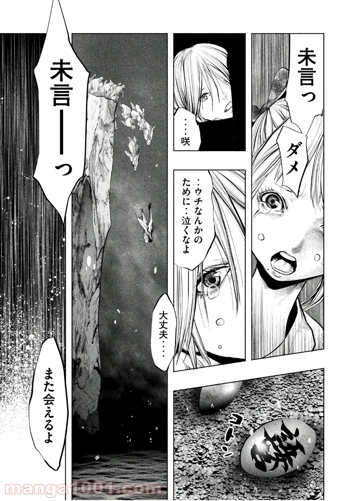 火葬場のない町に鐘が鳴る時 - 第177話 - Page 8