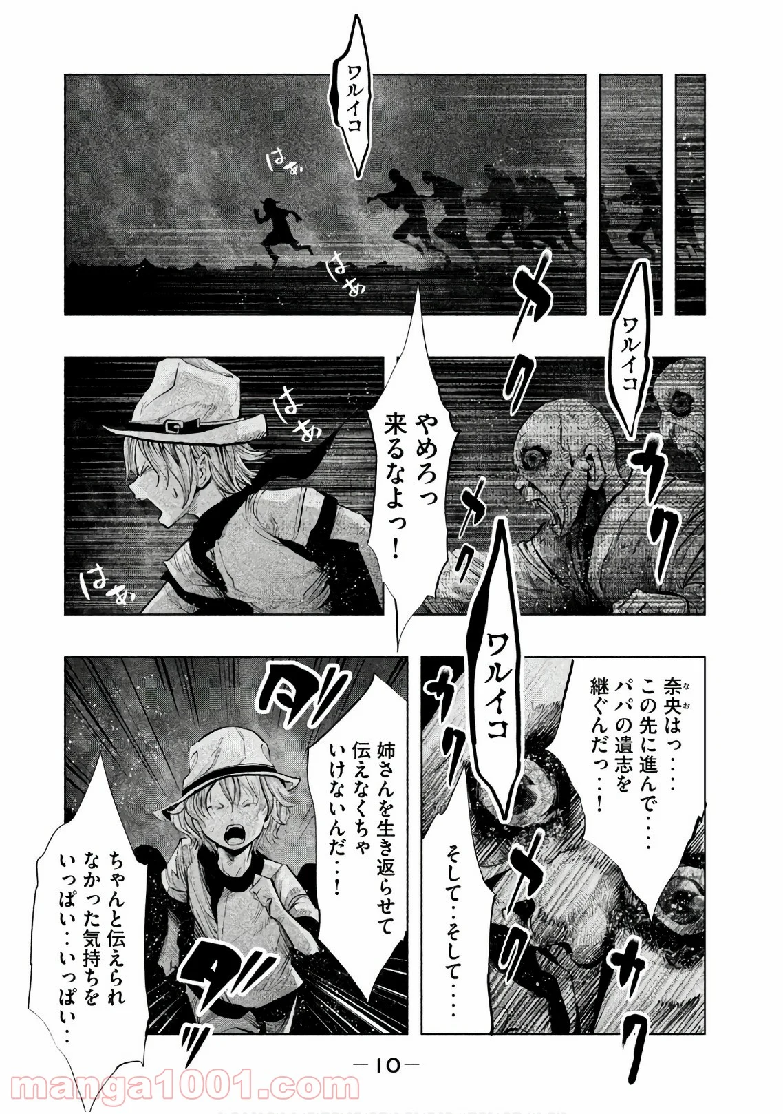 火葬場のない町に鐘が鳴る時 - 第177話 - Page 9