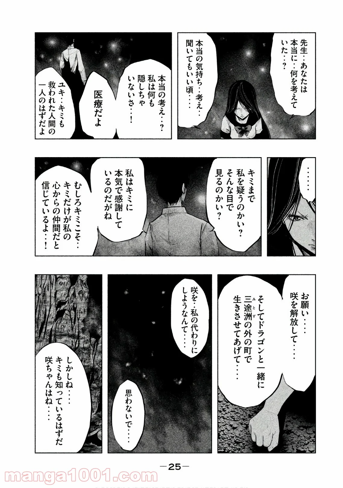 火葬場のない町に鐘が鳴る時 - 第178話 - Page 11