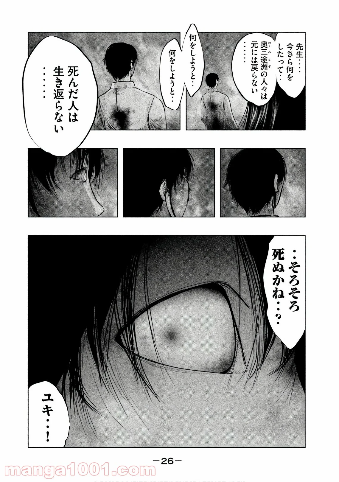 火葬場のない町に鐘が鳴る時 - 第178話 - Page 12