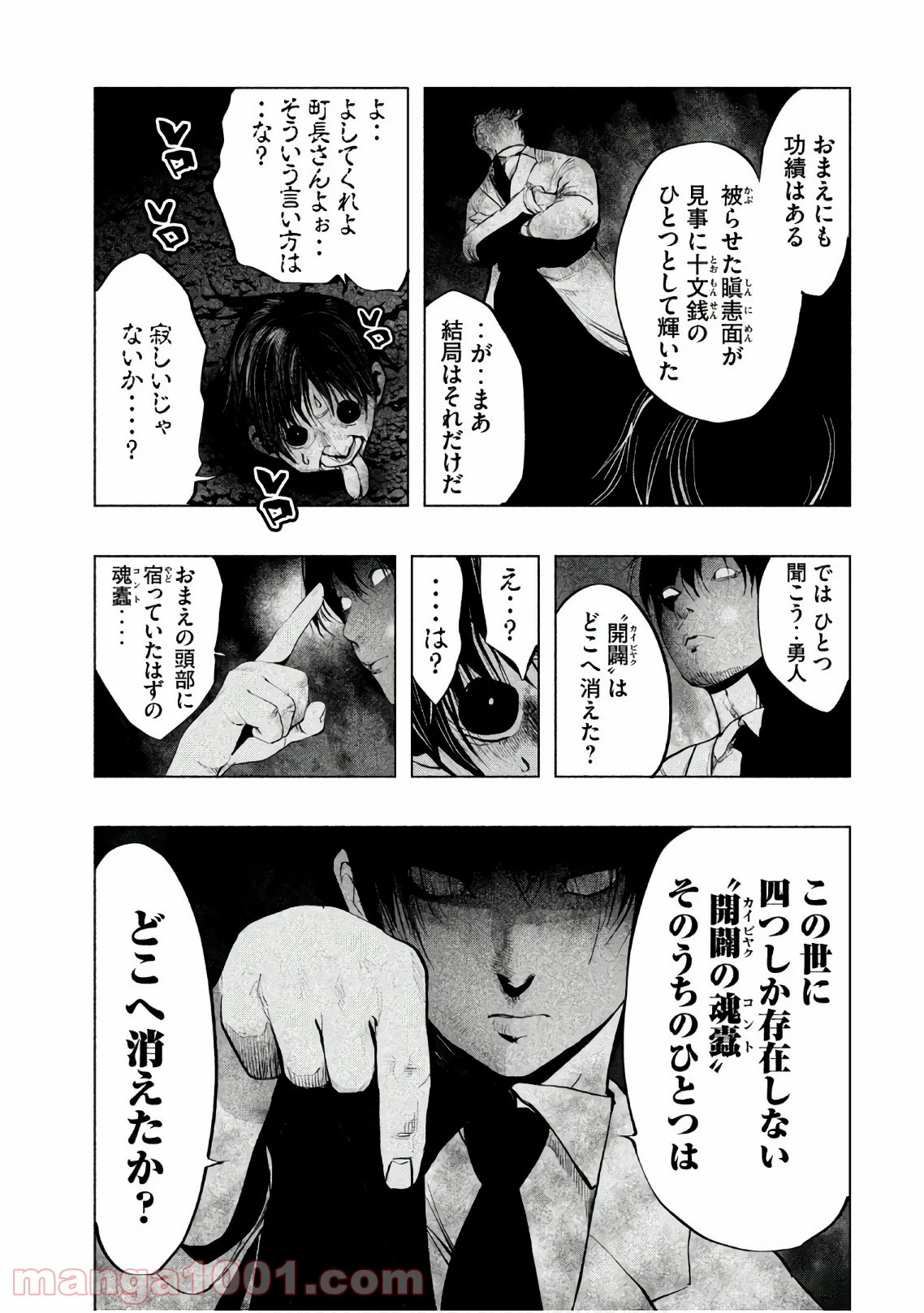 火葬場のない町に鐘が鳴る時 - 第178話 - Page 3