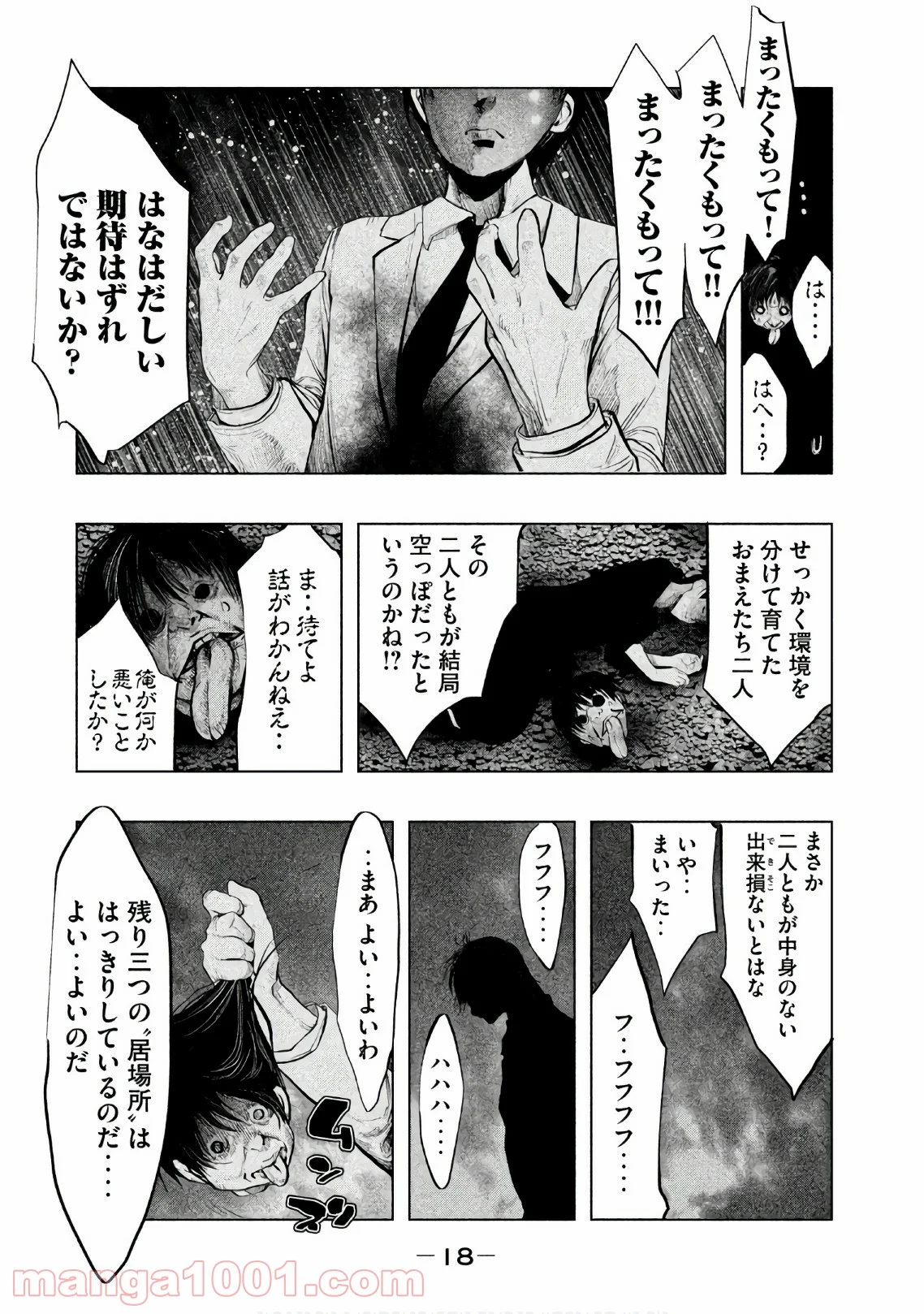 火葬場のない町に鐘が鳴る時 - 第178話 - Page 4