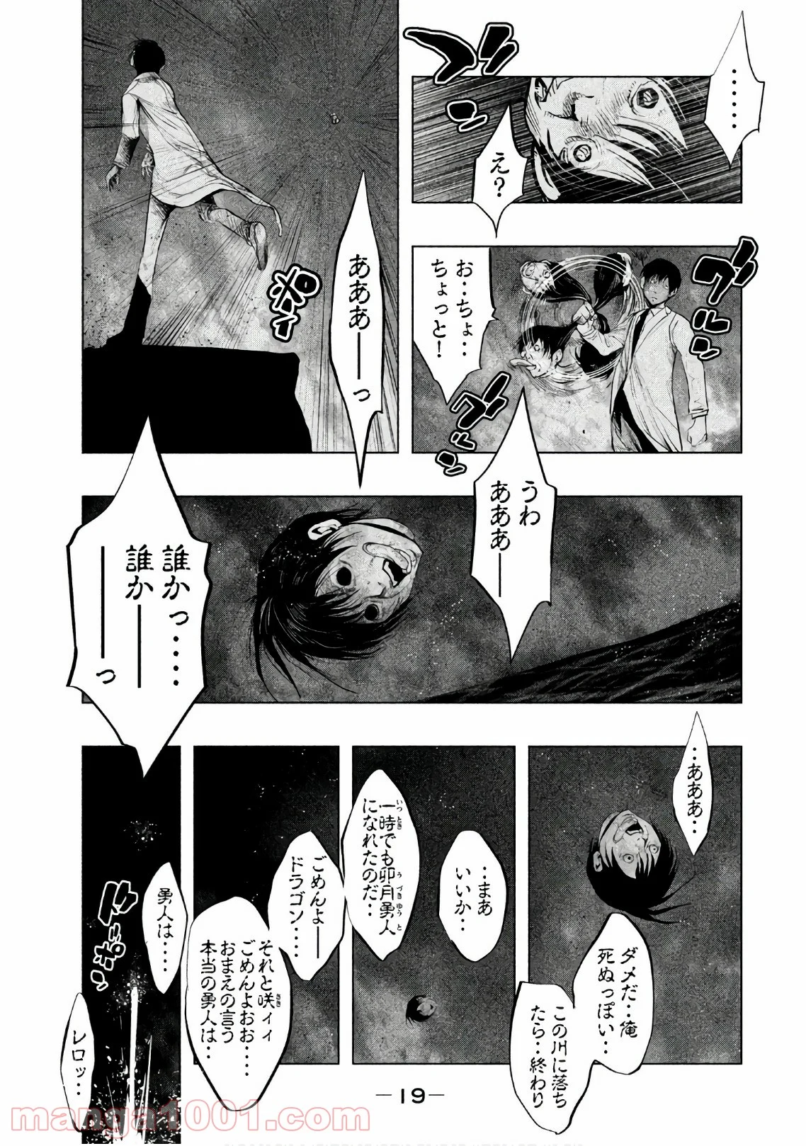 火葬場のない町に鐘が鳴る時 - 第178話 - Page 5