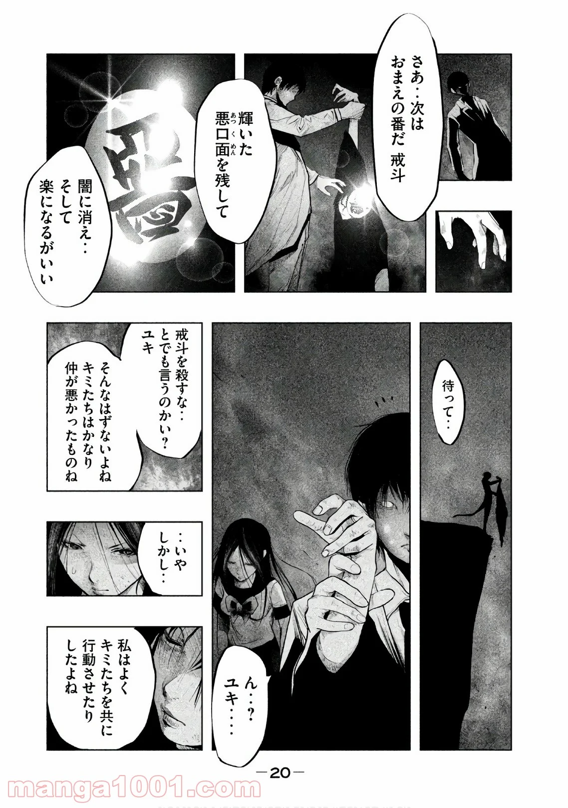 火葬場のない町に鐘が鳴る時 - 第178話 - Page 6