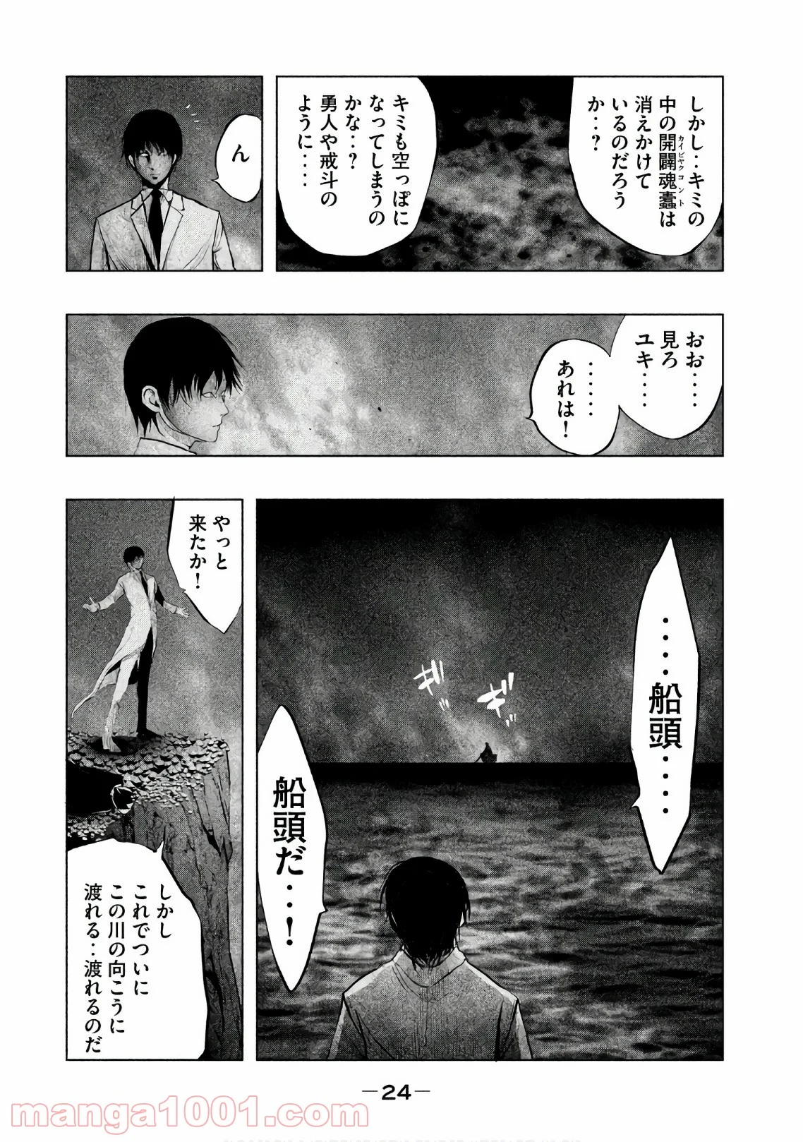 火葬場のない町に鐘が鳴る時 - 第178話 - Page 10