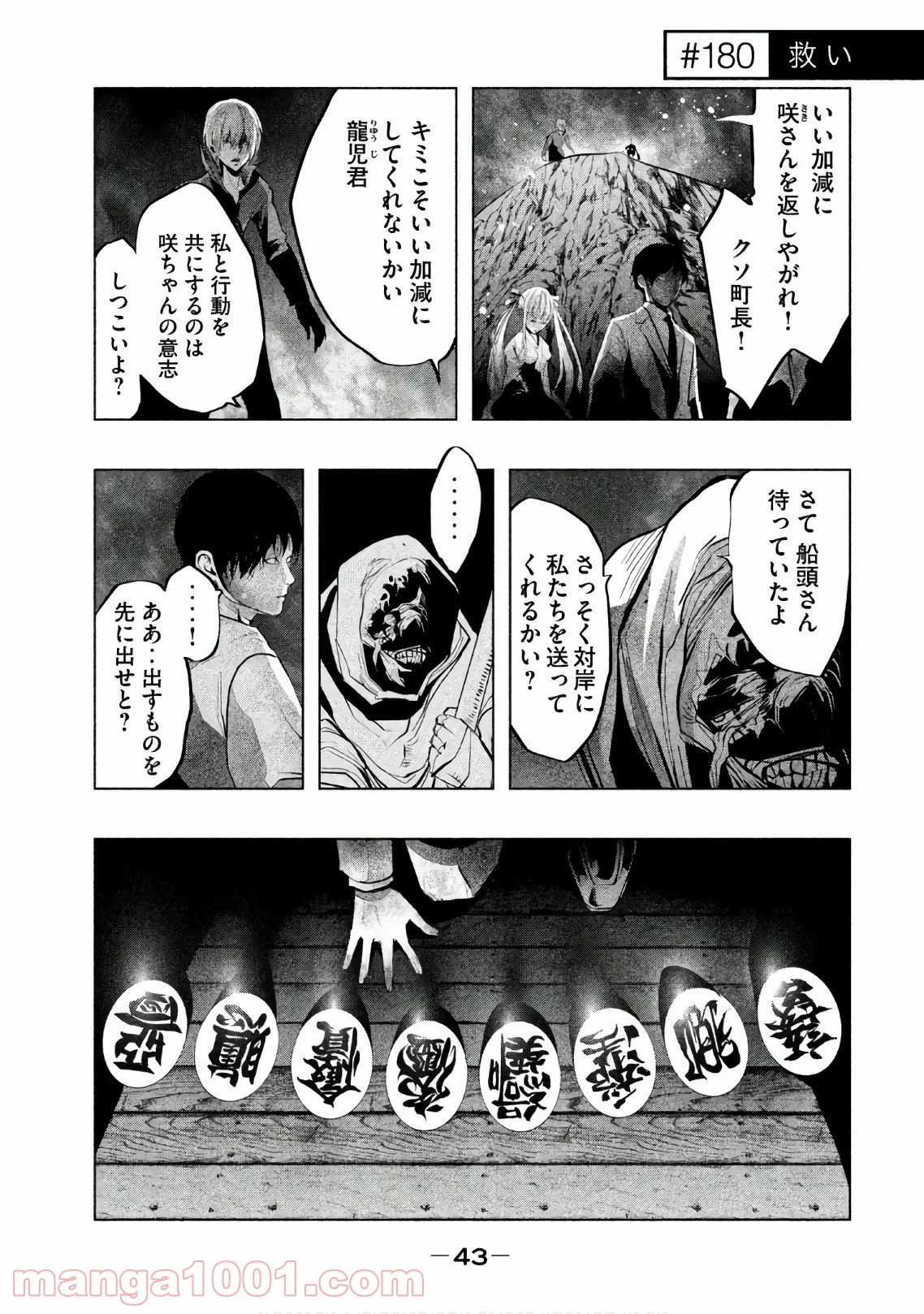 火葬場のない町に鐘が鳴る時 - 第180話 - Page 1