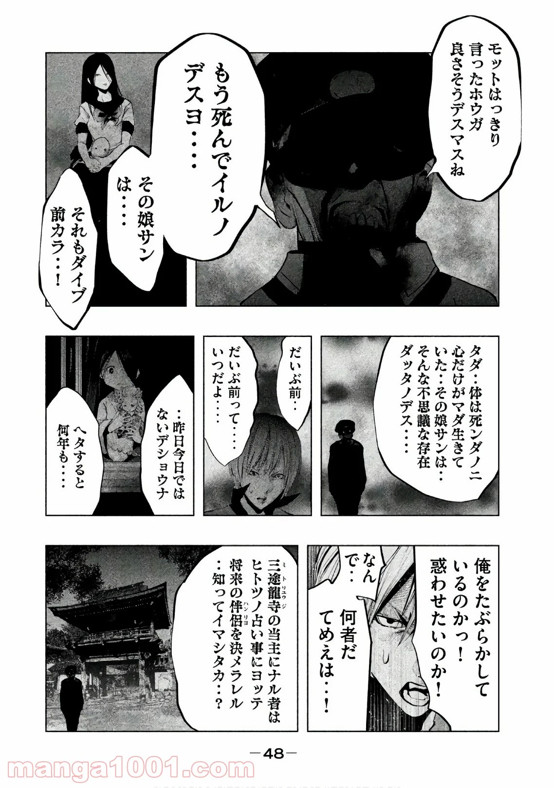 火葬場のない町に鐘が鳴る時 - 第180話 - Page 6