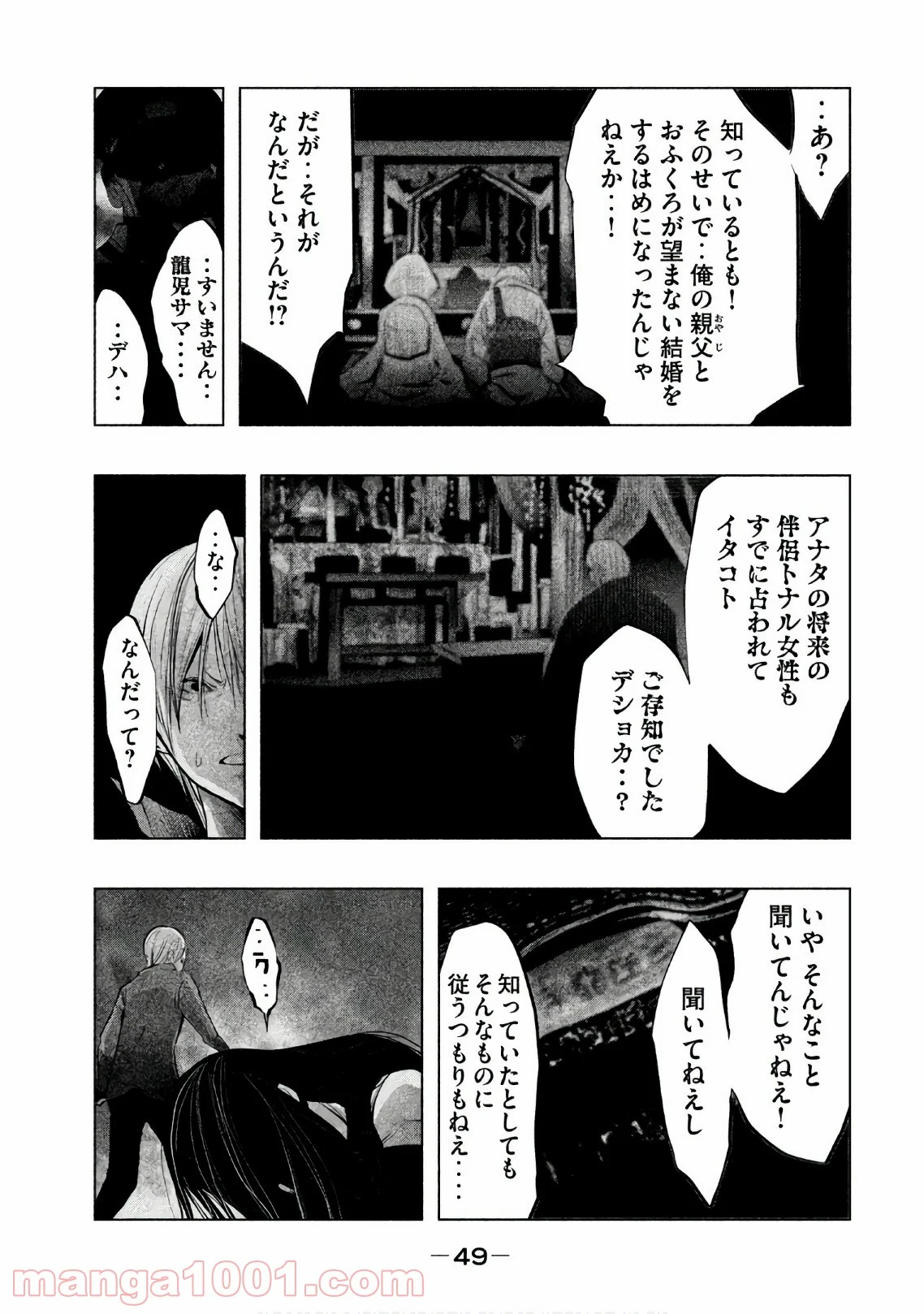 火葬場のない町に鐘が鳴る時 - 第180話 - Page 7