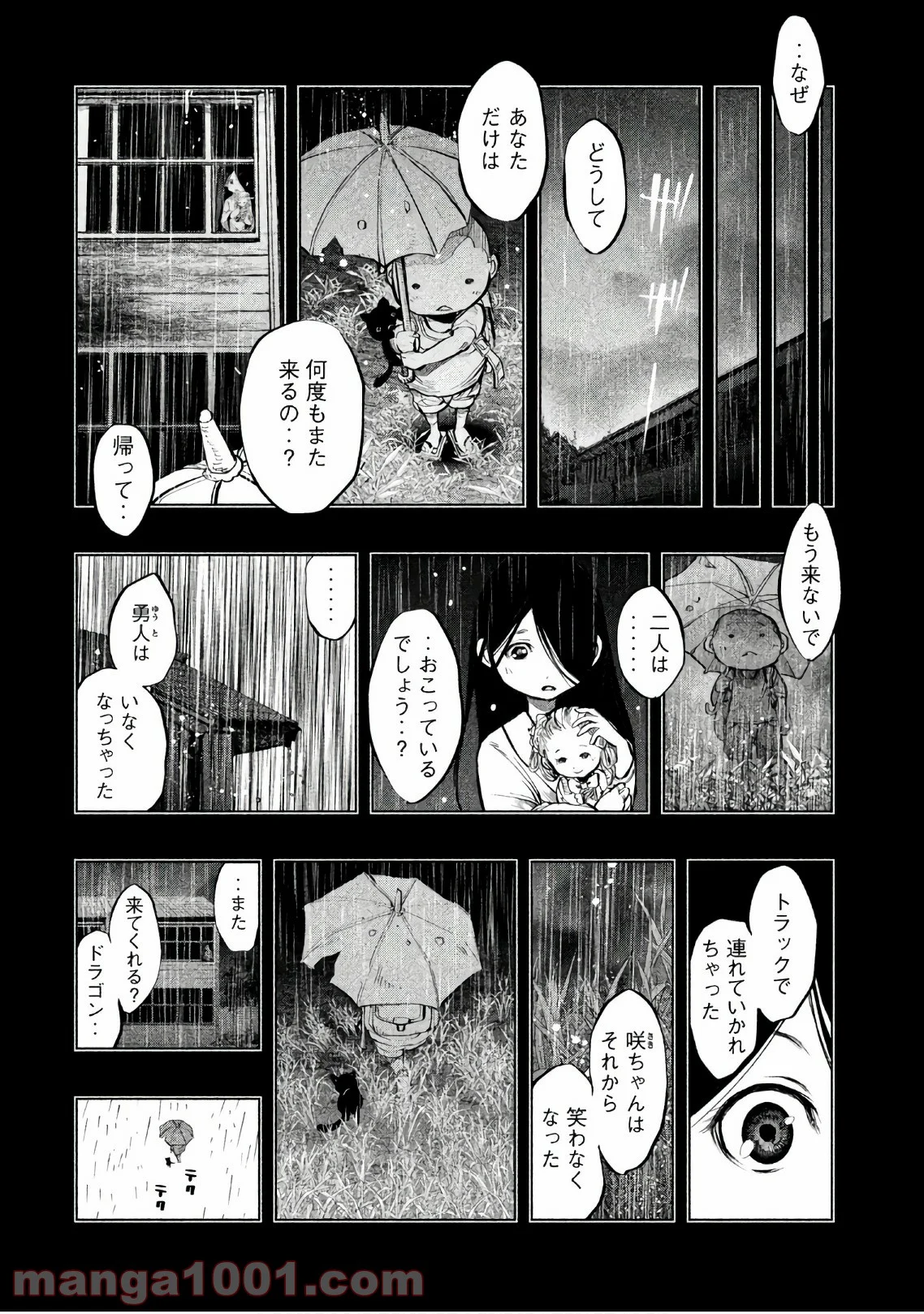 火葬場のない町に鐘が鳴る時 - 第181話 - Page 2