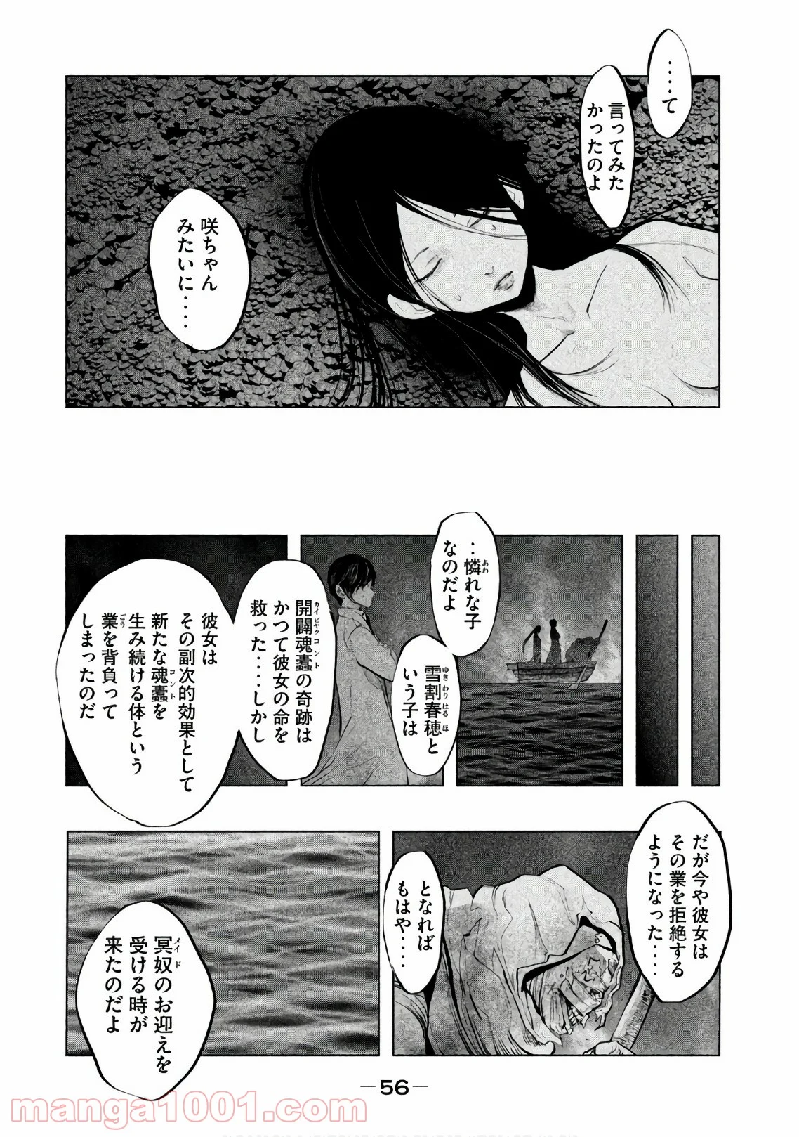 火葬場のない町に鐘が鳴る時 - 第181話 - Page 4