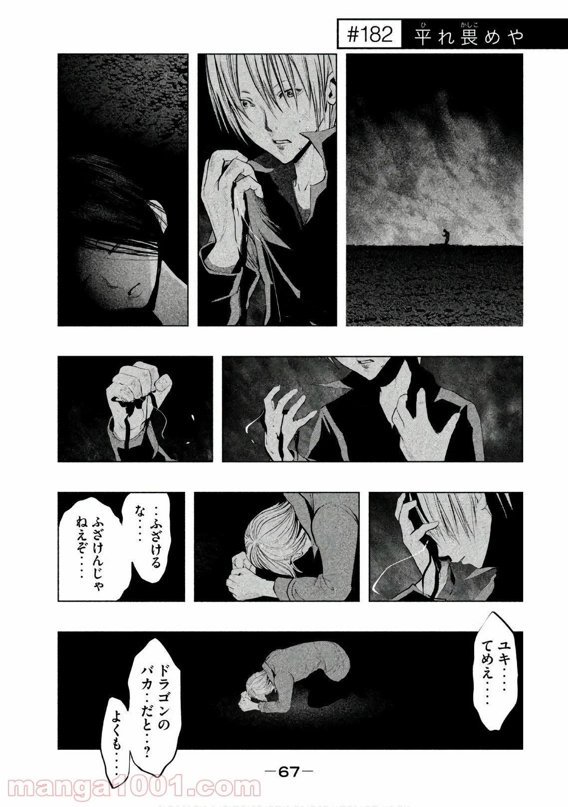 火葬場のない町に鐘が鳴る時 - 第182話 - Page 1