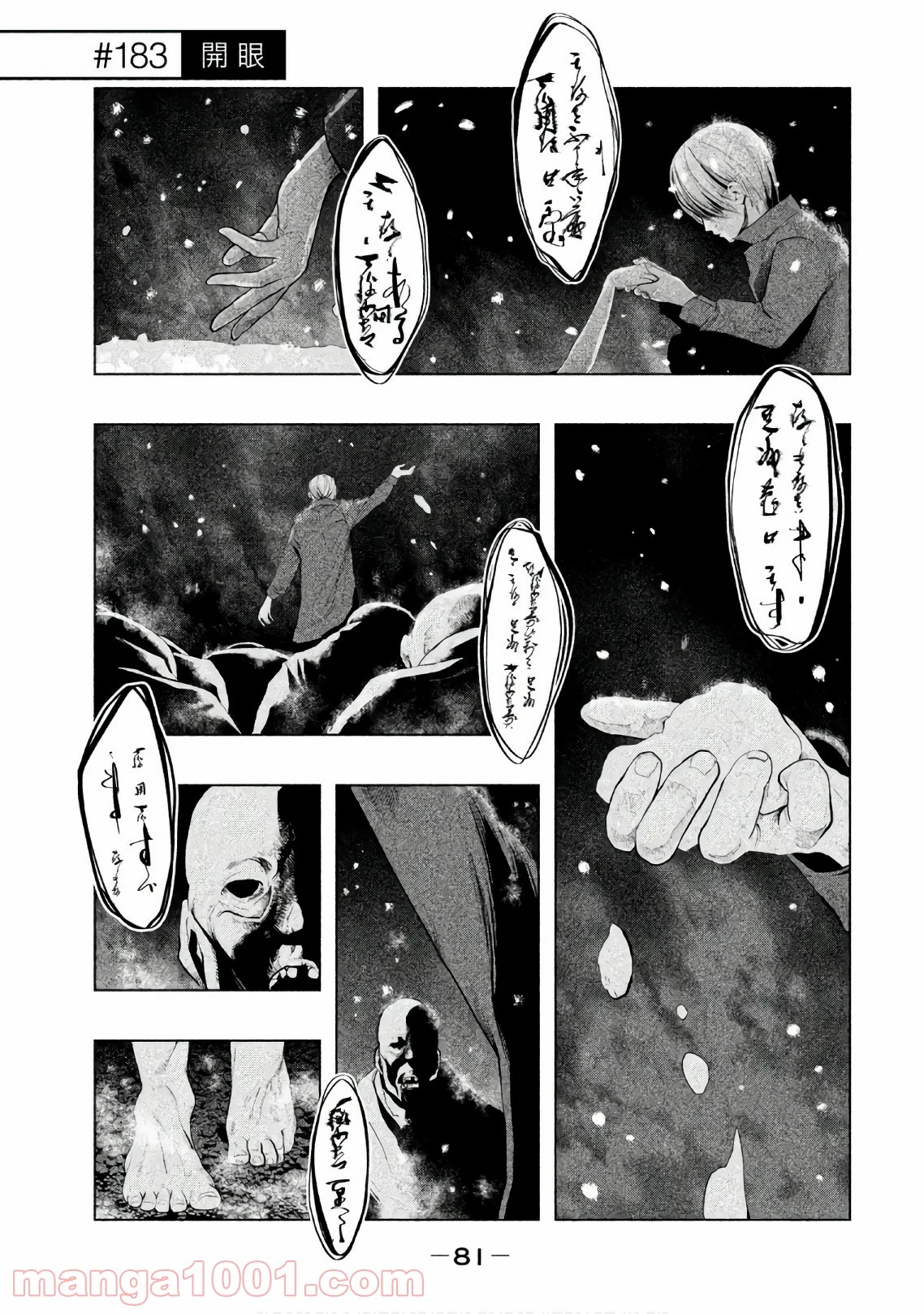 火葬場のない町に鐘が鳴る時 - 第183話 - Page 1