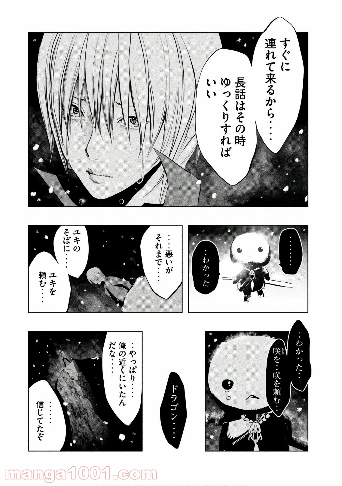 火葬場のない町に鐘が鳴る時 - 第183話 - Page 4