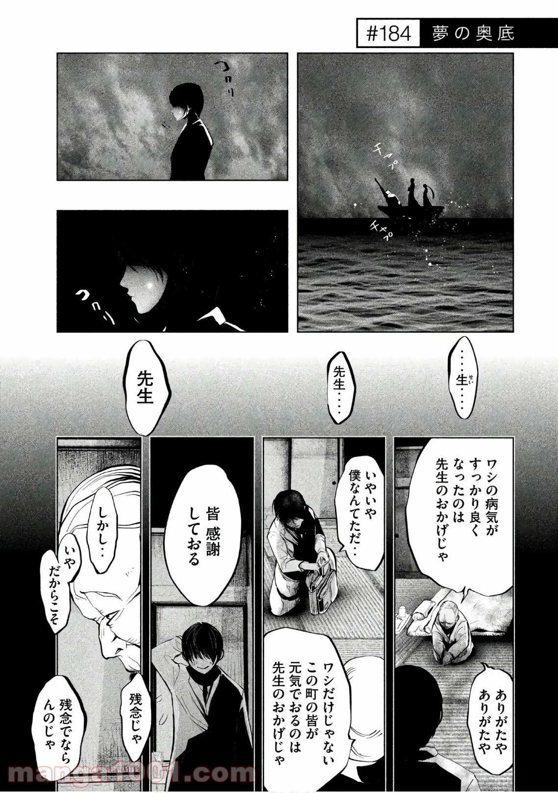 火葬場のない町に鐘が鳴る時 - 第184話 - Page 1