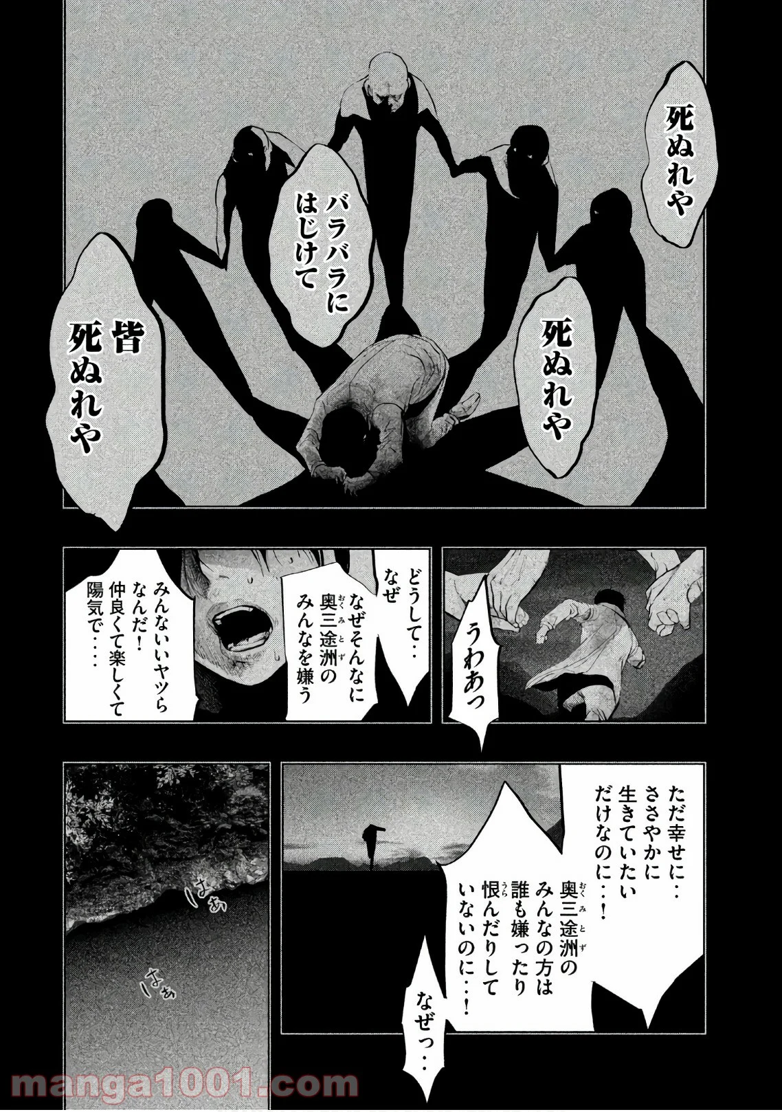 火葬場のない町に鐘が鳴る時 - 第184話 - Page 4