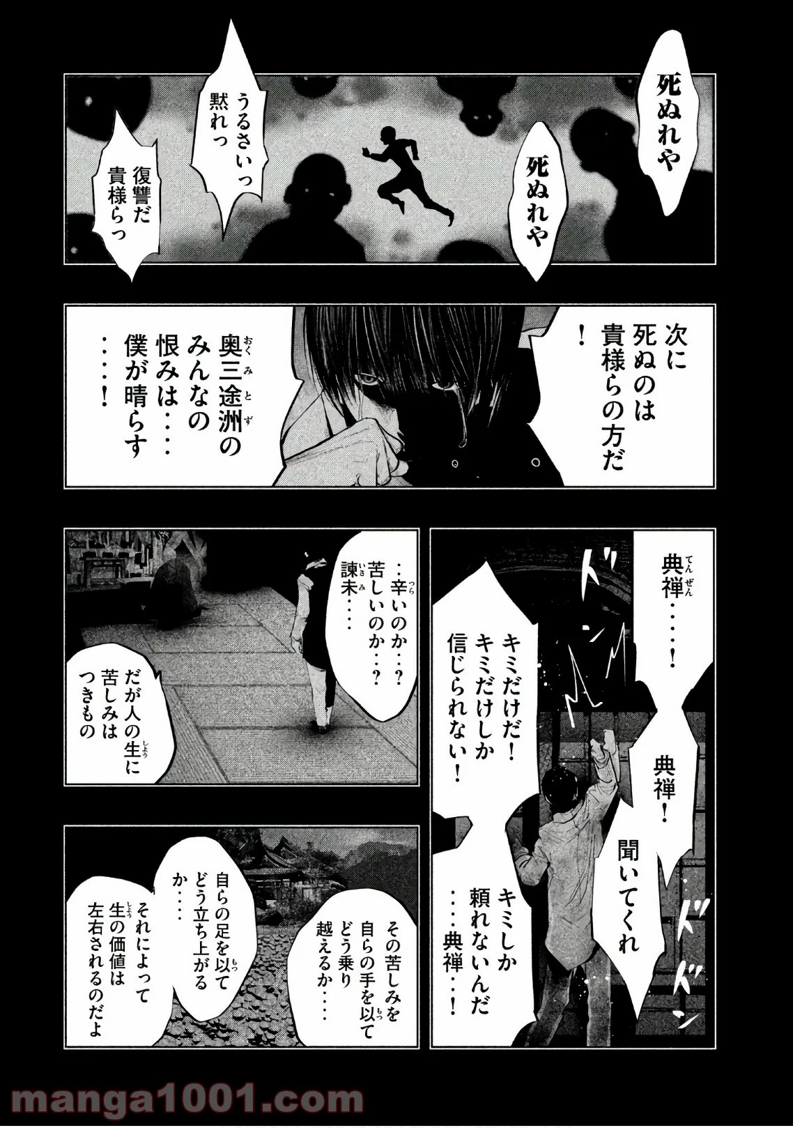 火葬場のない町に鐘が鳴る時 - 第184話 - Page 6