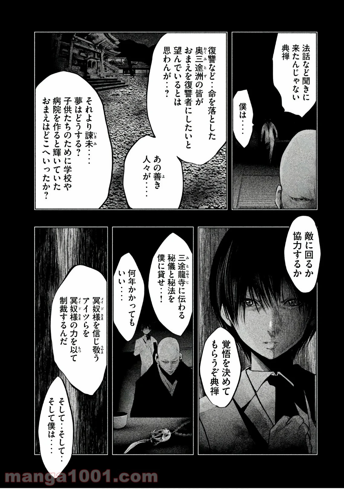 火葬場のない町に鐘が鳴る時 - 第184話 - Page 7