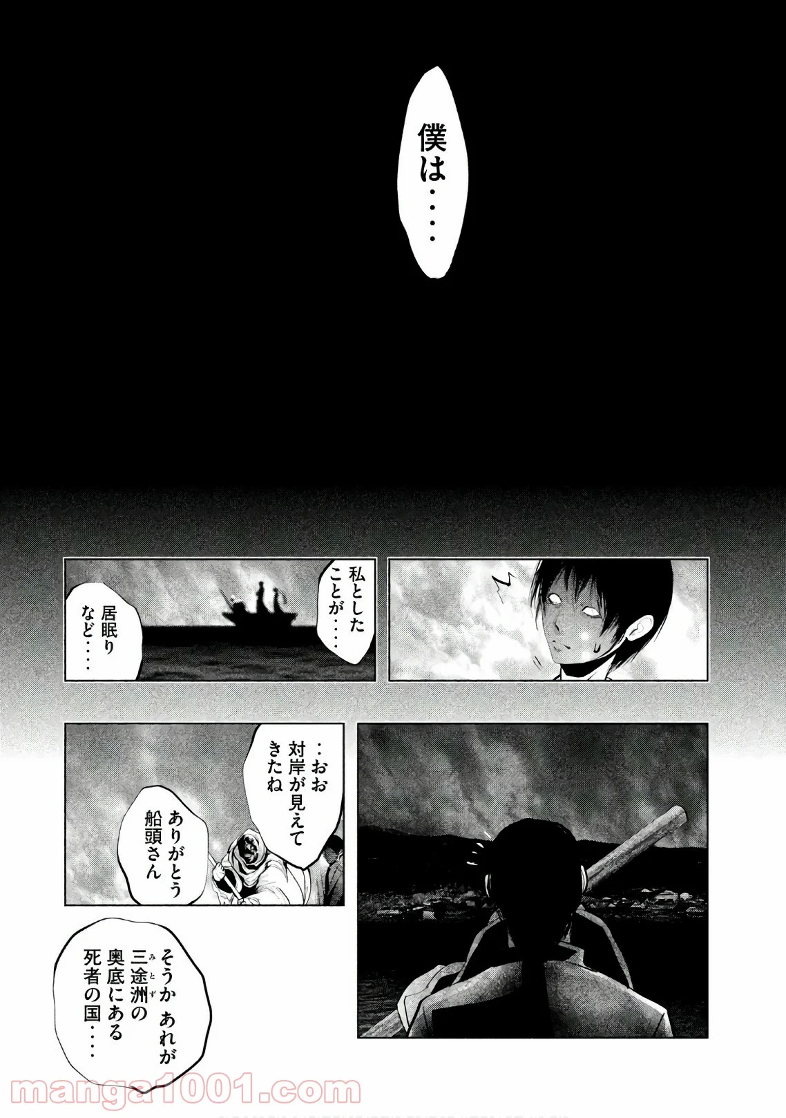 火葬場のない町に鐘が鳴る時 - 第184話 - Page 8