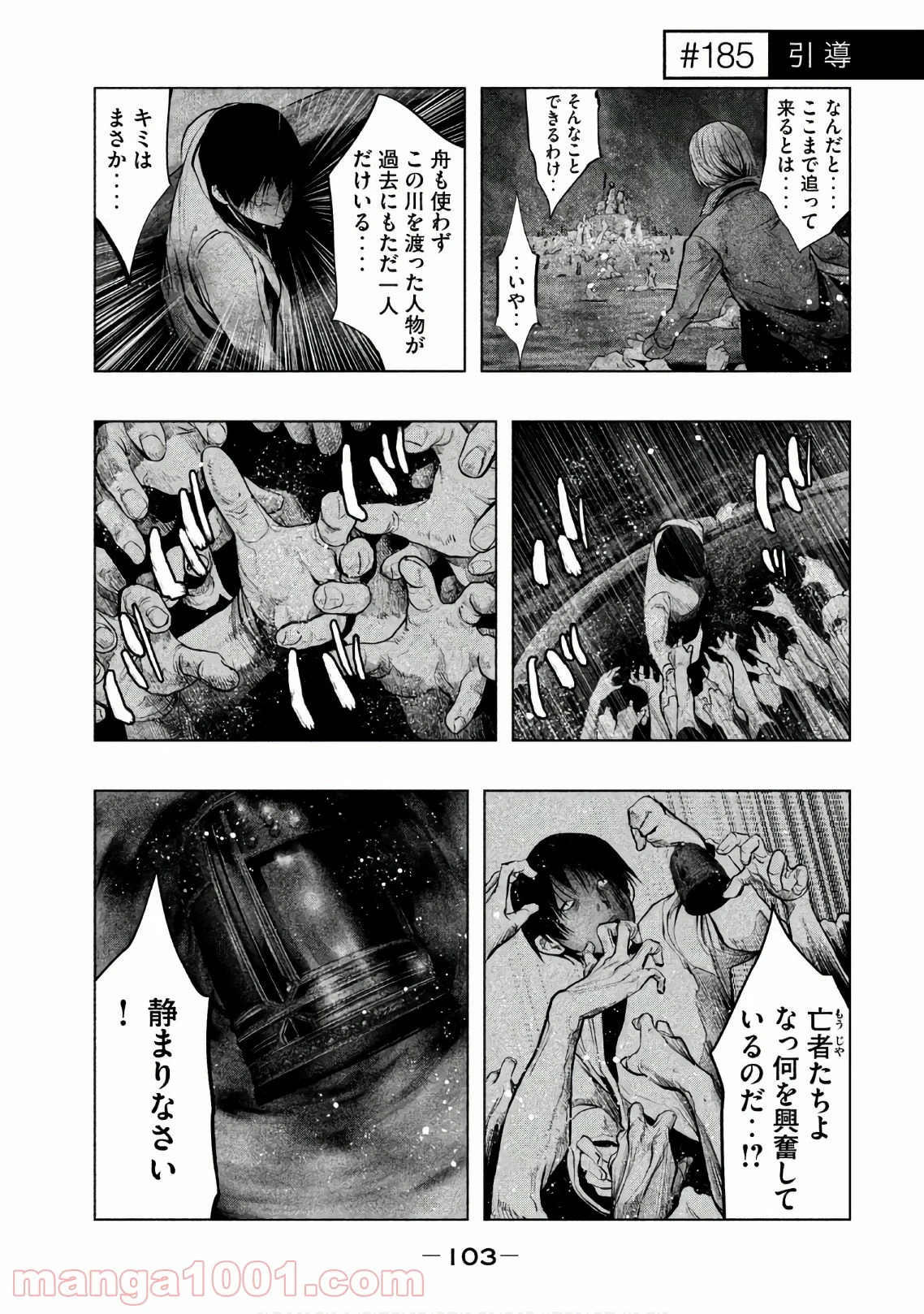 火葬場のない町に鐘が鳴る時 - 第185話 - Page 1