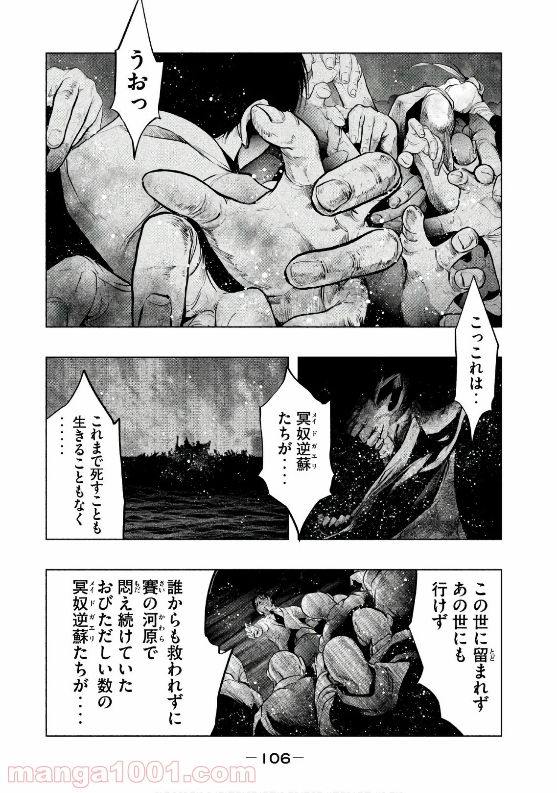 火葬場のない町に鐘が鳴る時 - 第185話 - Page 4