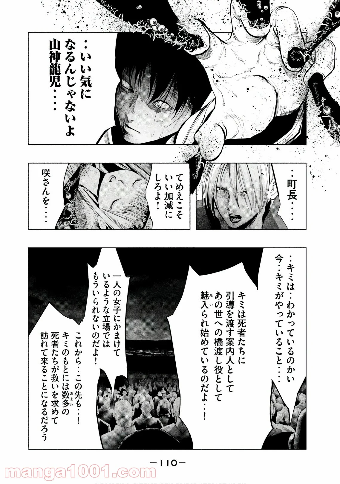 火葬場のない町に鐘が鳴る時 - 第185話 - Page 8