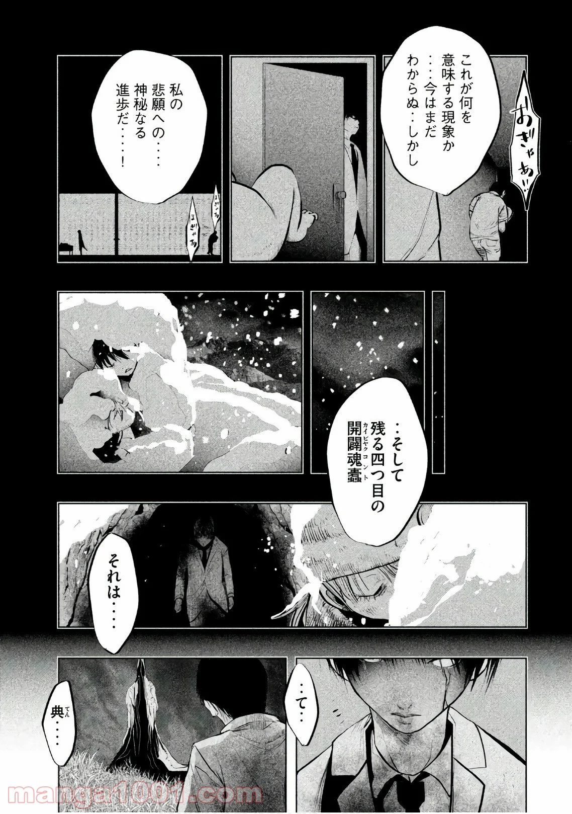 火葬場のない町に鐘が鳴る時 - 第186話 - Page 11