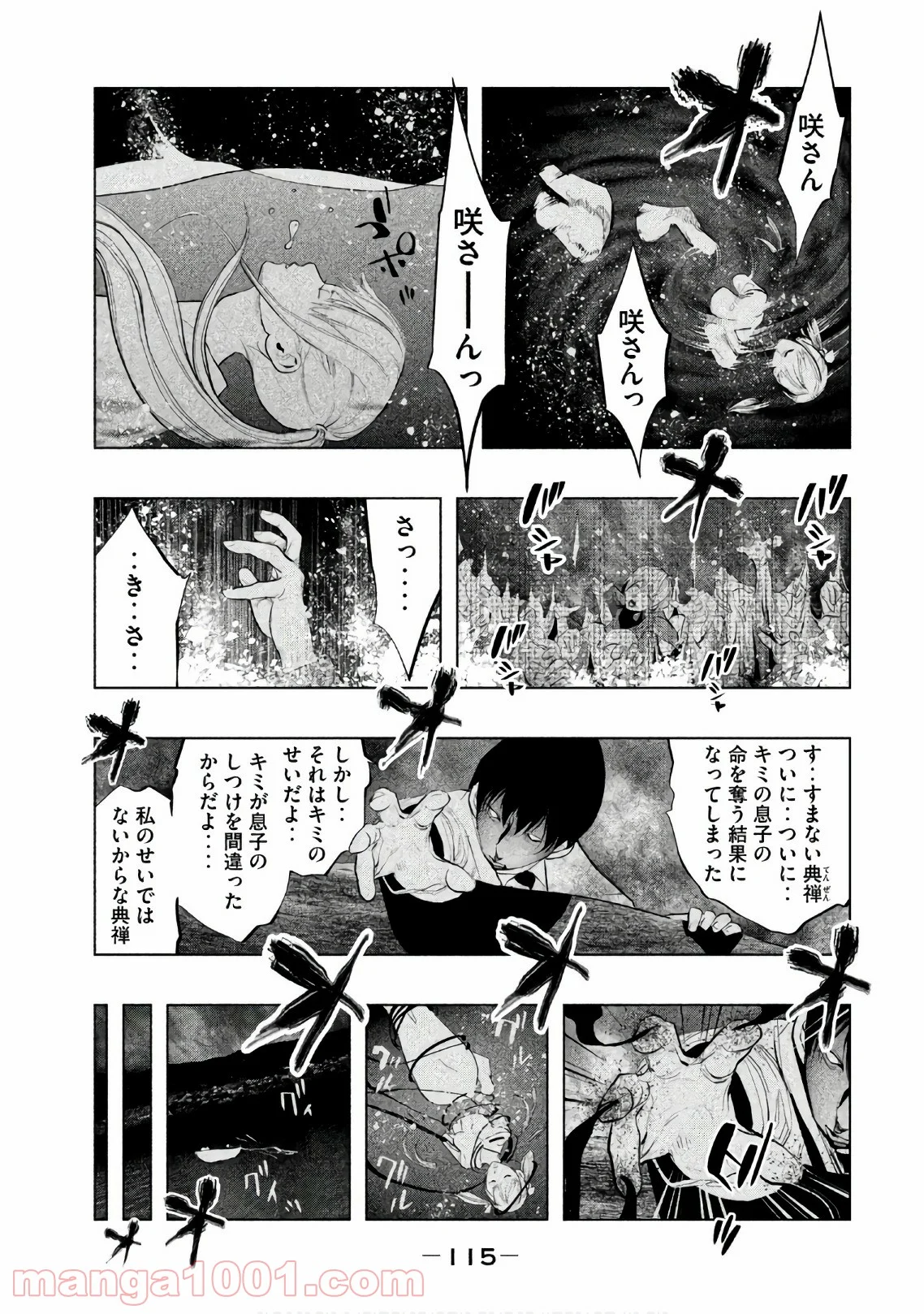 火葬場のない町に鐘が鳴る時 - 第186話 - Page 3