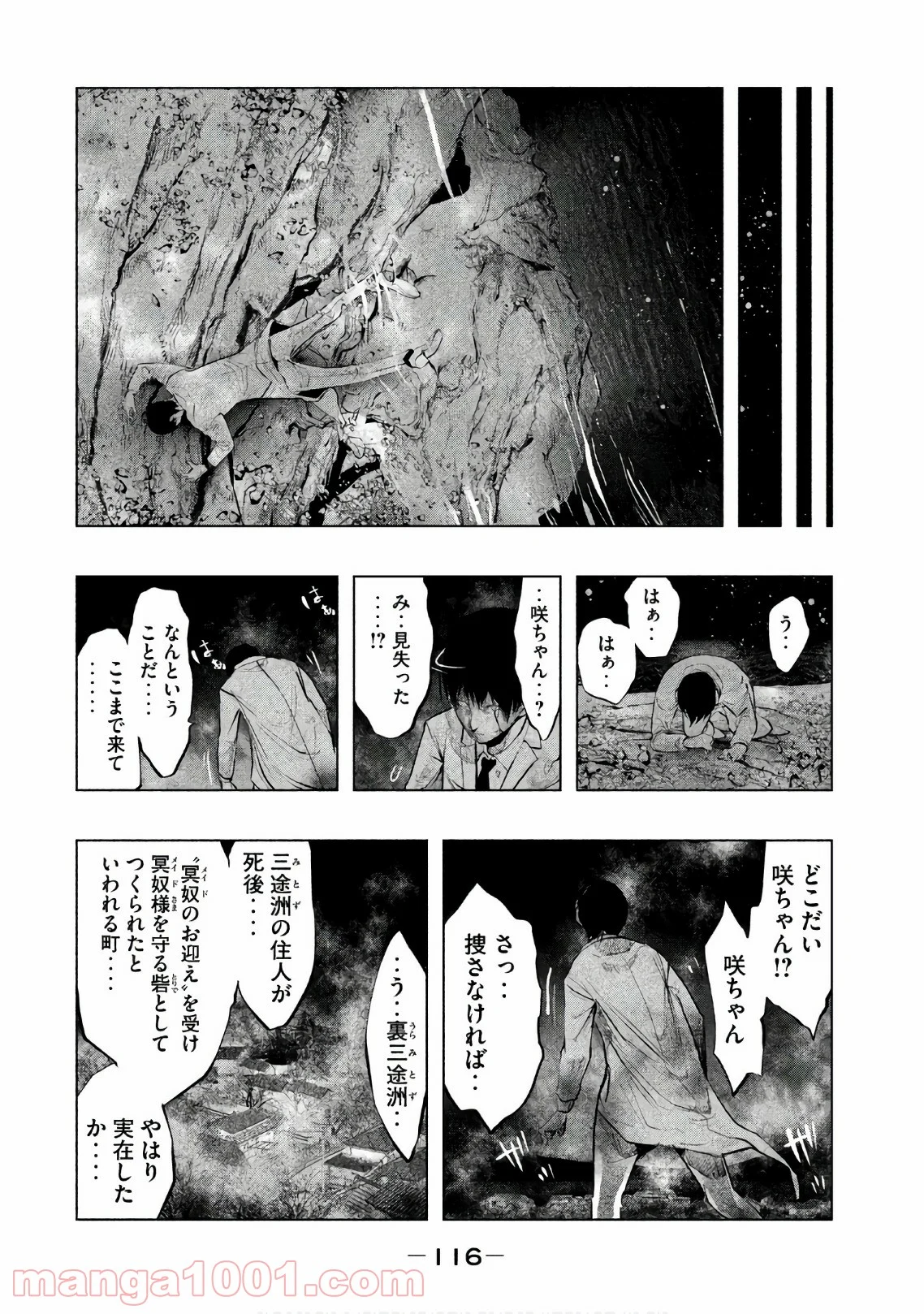 火葬場のない町に鐘が鳴る時 - 第186話 - Page 4