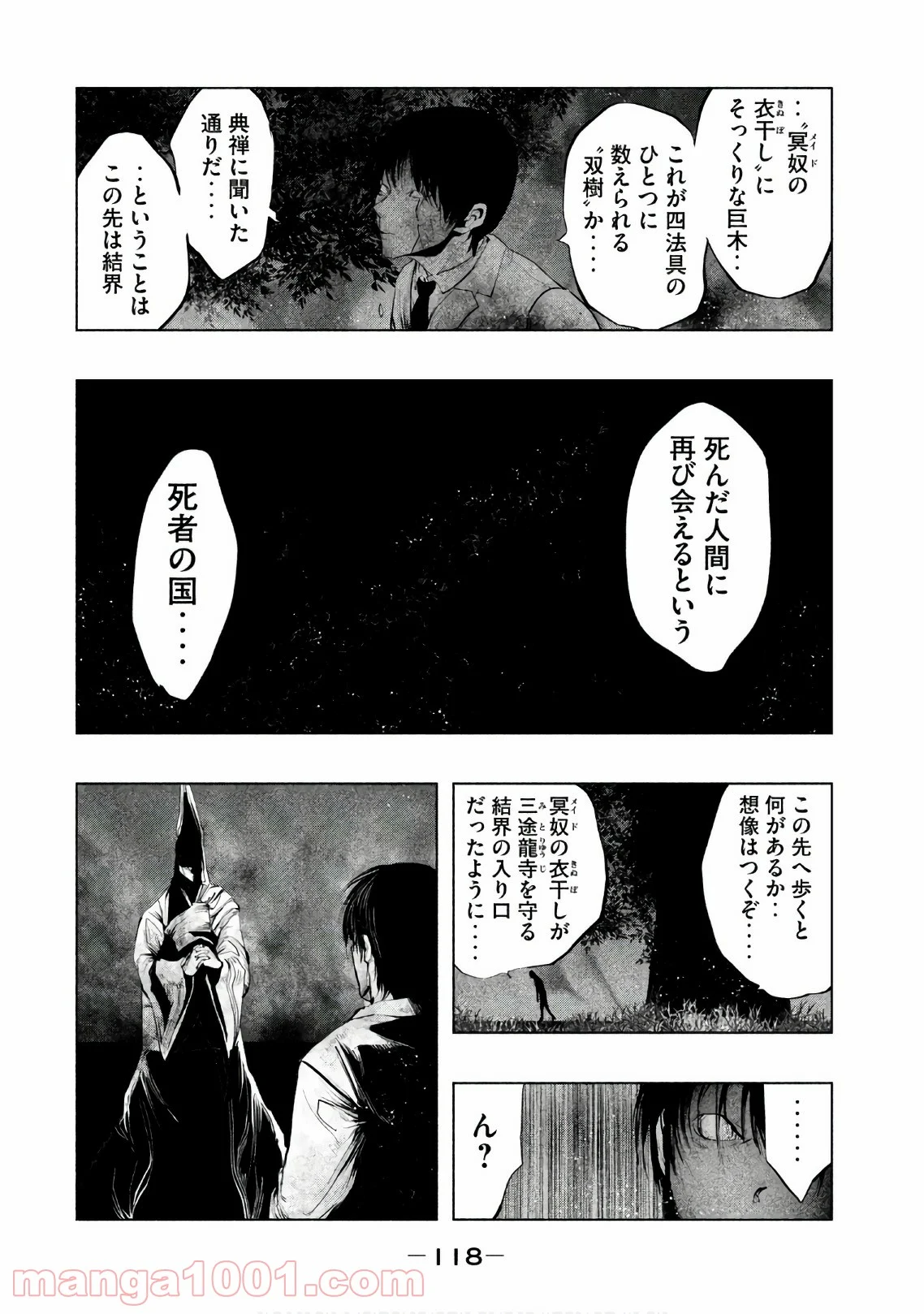 火葬場のない町に鐘が鳴る時 - 第186話 - Page 6