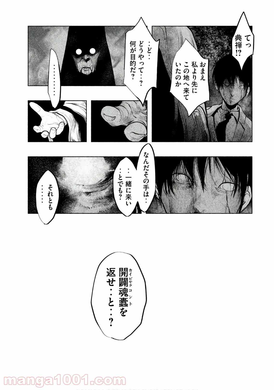 火葬場のない町に鐘が鳴る時 - 第186話 - Page 7