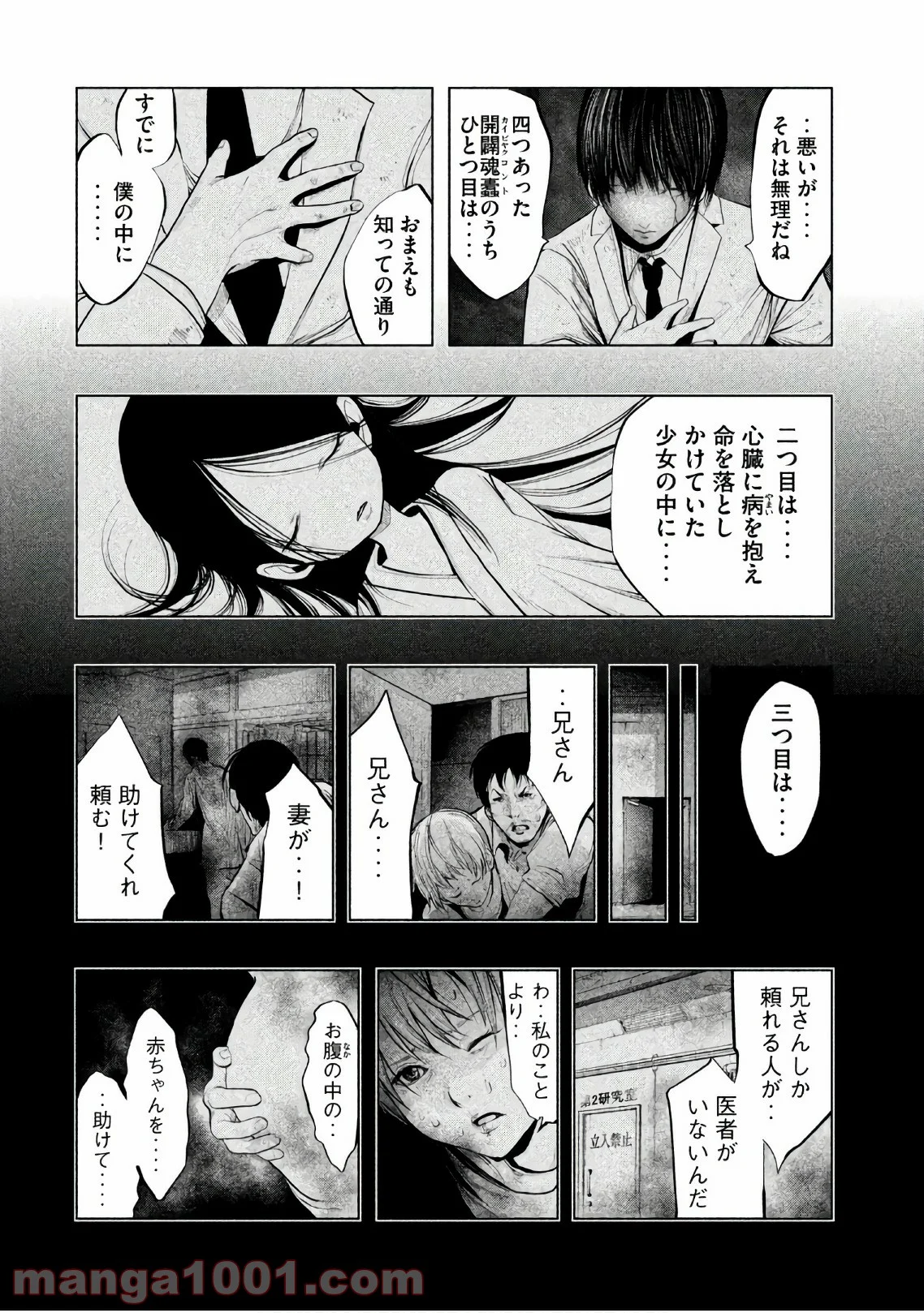 火葬場のない町に鐘が鳴る時 - 第186話 - Page 8