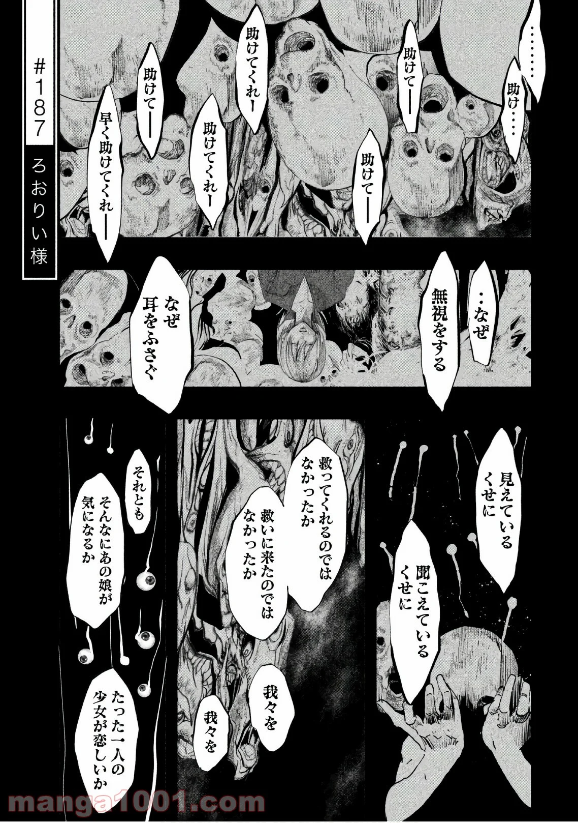 火葬場のない町に鐘が鳴る時 - 第187話 - Page 1