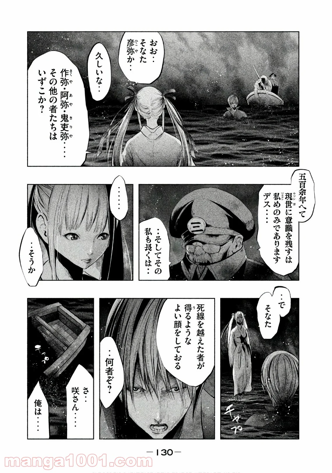 火葬場のない町に鐘が鳴る時 - 第187話 - Page 6