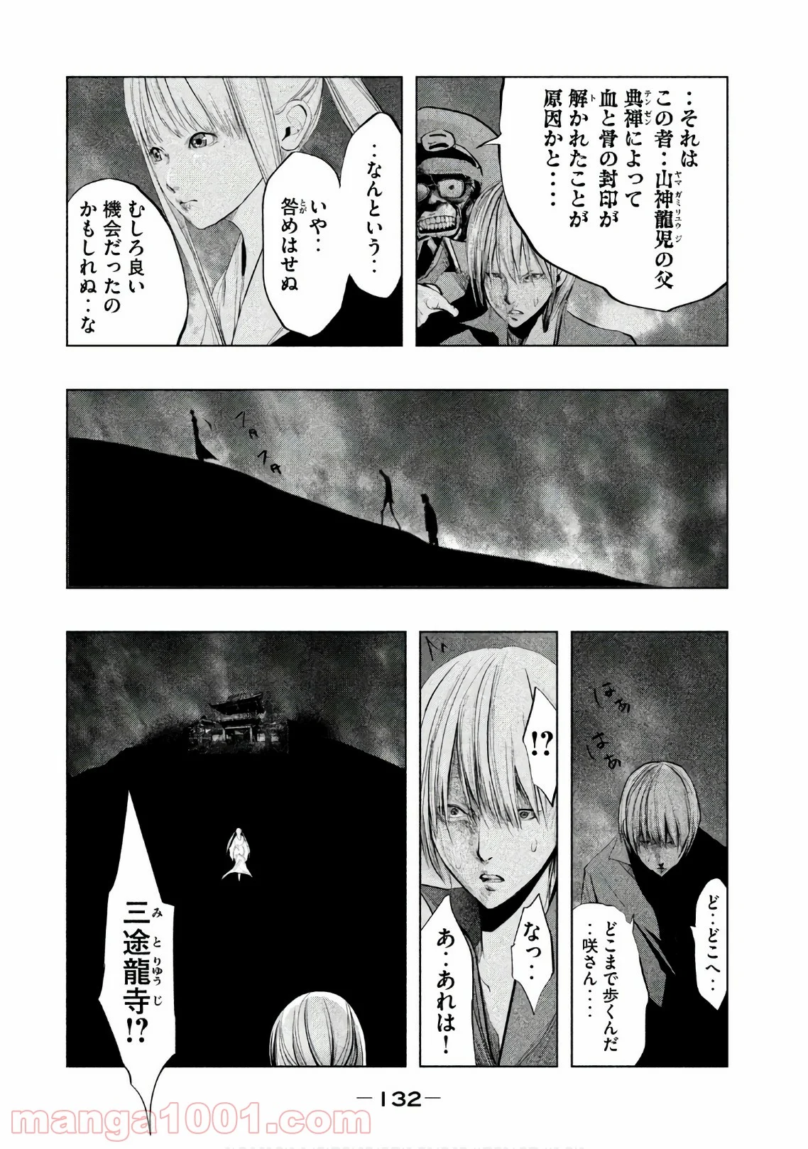 火葬場のない町に鐘が鳴る時 - 第187話 - Page 8