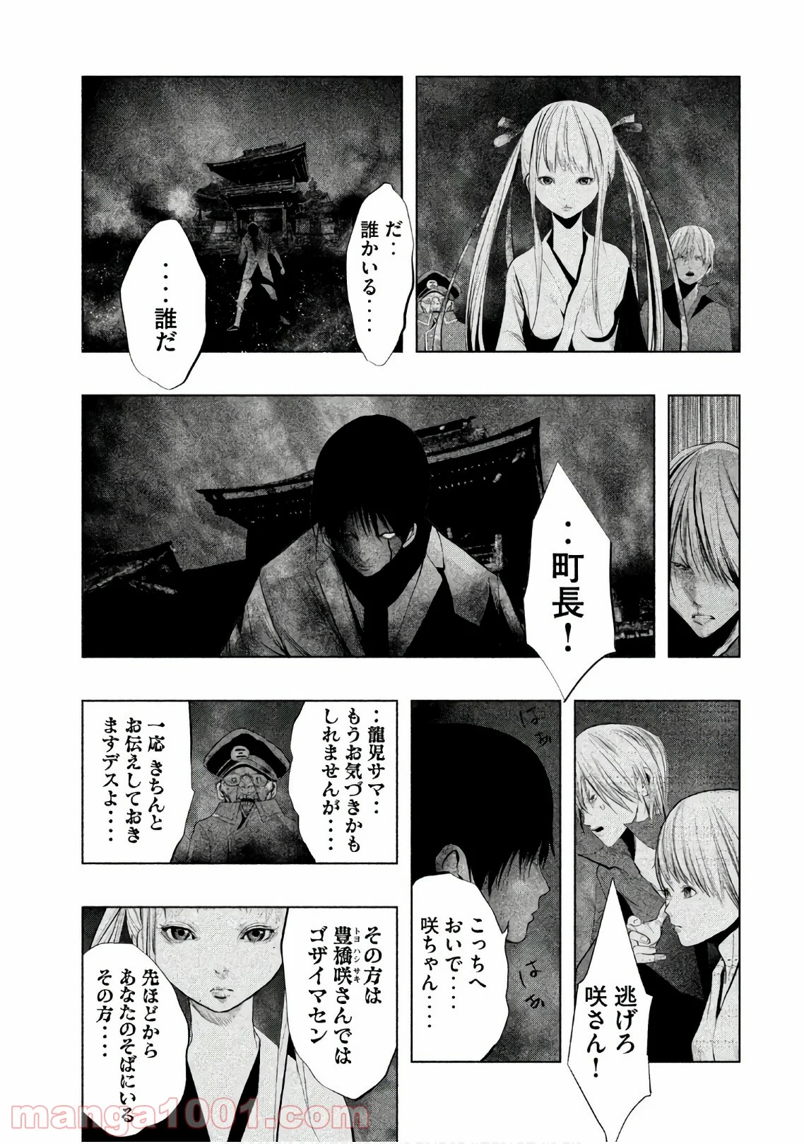 火葬場のない町に鐘が鳴る時 - 第187話 - Page 9